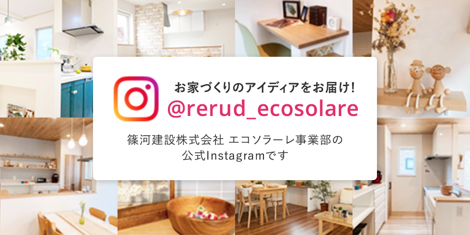 篠河建設株式会社 エコソラーレ事業部の公式Instagram