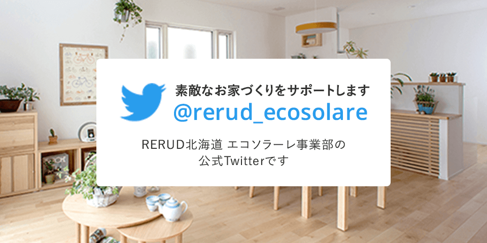 RERUD北海道 エコソラーレ事業部の公式Twitter