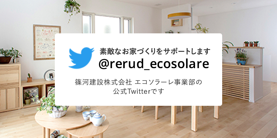 篠河建設株式会社 エコソラーレ事業部の公式Twitter