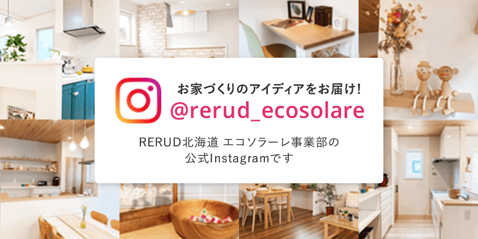 RERUD北海道 エコソラーレ事業部の公式Instagram