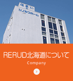 篠河建設グループ 株式会社RERUD北海道について