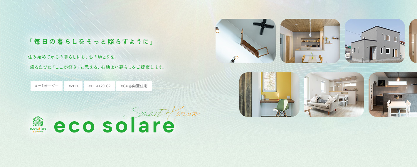 eco solare エコソラーレ
