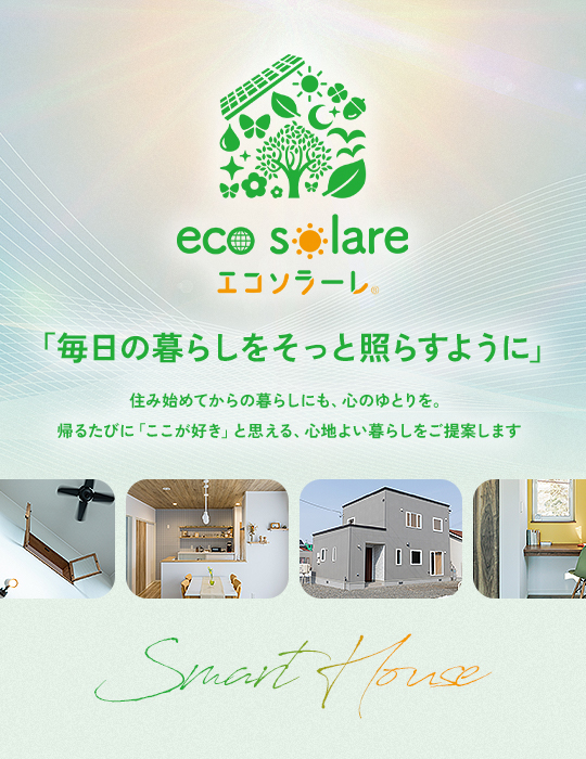 エコソラーレ