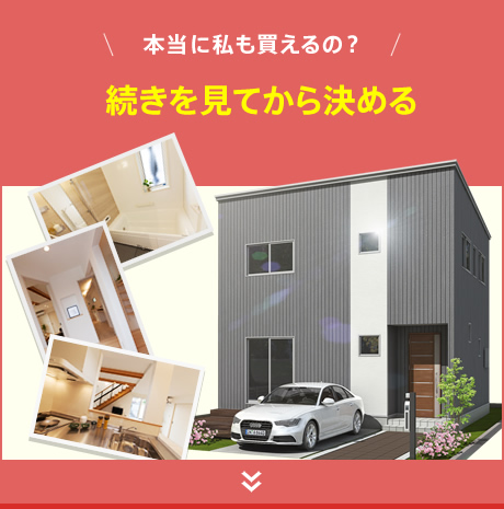続きを見てから決める
