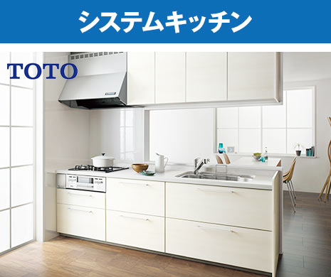 システムキッチン