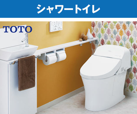 シャワートイレ