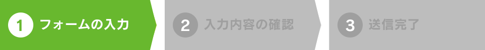 フォームの入力