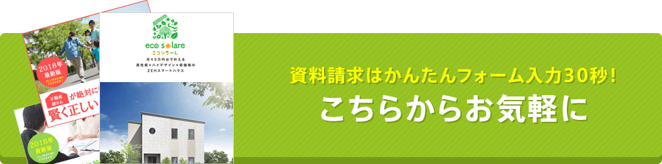 資料請求はかんたんフォーム入力30秒！こちらからお気軽に