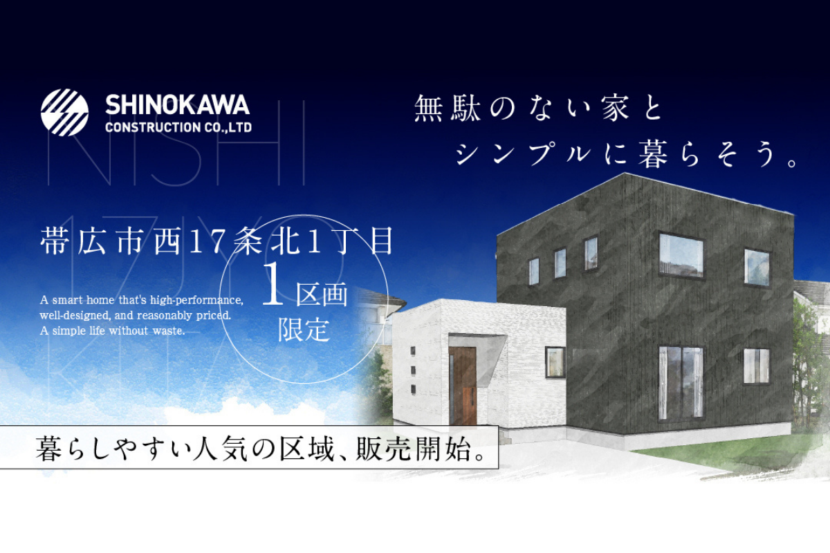 【1区画限定販売】暮らしやすい人気の区域！西17条北1丁目