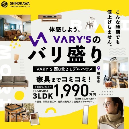 【VARY'S】バリ盛りキャンペーン開催中！